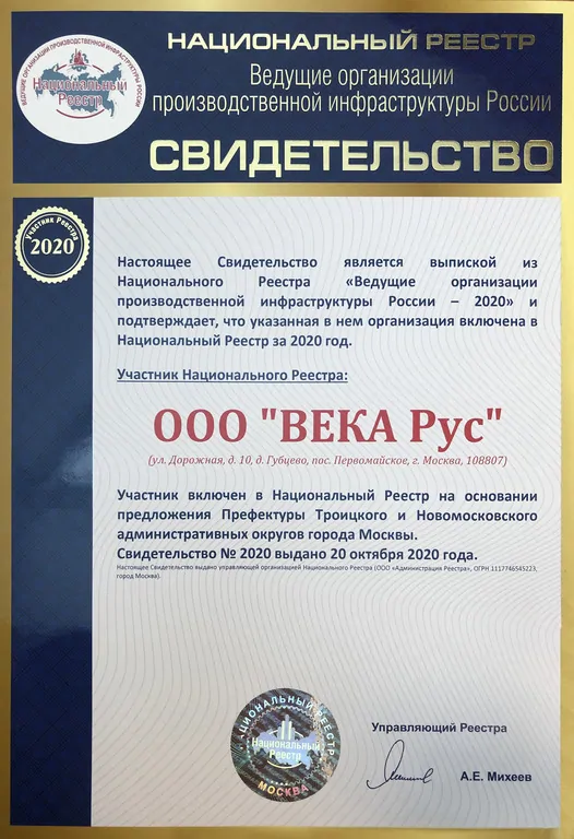Компания VEKA Rus вошла в национальный реестр «Ведущие организации производственной инфраструктуры России»