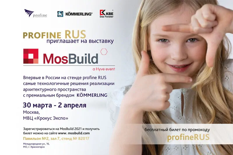 profine RUS на выставке MosBuild 2021